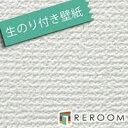 壁紙 生のりつき クロス サンゲツ SP9523-S30 生のり付き壁紙(REROOM)