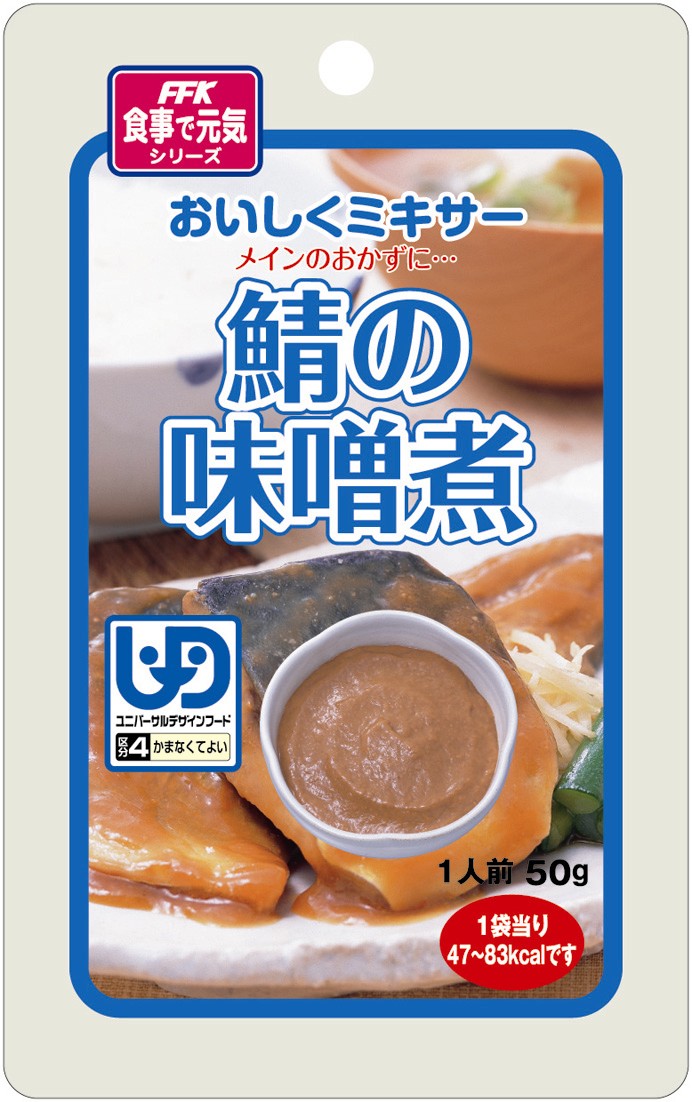 おいしくミキサー鯖の味噌煮【区分4】介護食【個人・法人様対応】【ホリカフーズ】