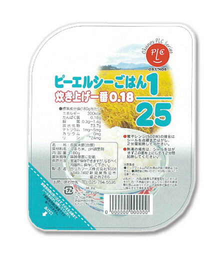 ピーエルシー ごはん炊き上げ一番1/25　【180g×20パック入】当社でたんぱく質が一番少ないご飯です。市販のごはんと比べてたんぱく質は1/25です。法人 ホリカフーズ