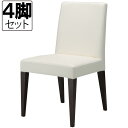 【中古】 チェア 4脚セット クレス 肘なし レクスト ホワイト レザー 店舗用 家具 レストラン カフェ リビング ダイニング 地域限定送料無料