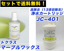【セット購入で送料無料!】浄水カートリッジ JC-401 トクラス(ヤマハ)ビルトイン浄水器カートリッジ マーブルワックス TOCLAS GENMW302N
