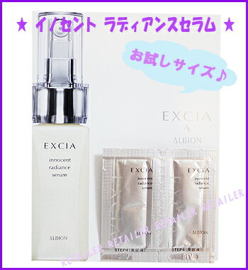 ♪お試しサイズ♪　【ALBION】アルビオン　エクシアAL　イノセントラディアンスセラム　0.6ml×2　＜美容液＞＜EXCIA AL RENEWING＞