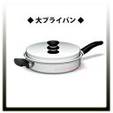 【アムウェイ】 大フライパン 【amway】