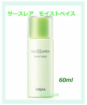 ★NEW　【ARSOA】　アルソア　サースレアモイストベイス　60ml　＜化粧液＞