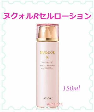 ★NEW　【ARSOA】　アルソア　ヌクォルR　セルローション　150ml　＜化粧水・ヌクォルセルローション・ヌクオルセルローション＞