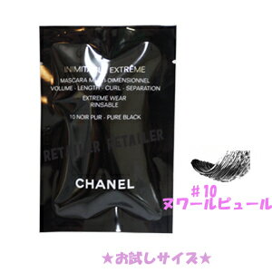 7/1発売！お試しサイズ【CHANEL】シャネル　イニミタブルエクストレム＃10　ヌワ—ルピュール　1ml　 ＜ マスカラ＞♪発売前にぜひお試しください！♪