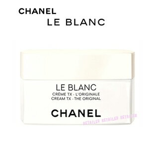 ♪【CHANEL】シャネル　ルブランクリーム 50g　＜薬用美白クリーム・国内正規品＞