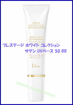 ♪クリスチャンディオール　プレステージホワイトコレクションサテンUVベース50BB　30ml　＜SPF50/PA+++＞＜薬用日焼け止め・化粧下地＞　【Dior】★☆グランヴィル ローズ ネクターを配合したUVベース☆★