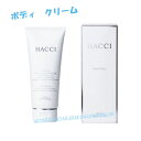 ♪ 【HACCI】 ボディクリーム 180g