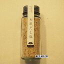 ♪【久原本家】和風だし塩 50g<かやのや><化学調味料・保存料・無添加> ♪【久原本家】和風だし塩 50g<かやのや><化学調味料・保存料・無添加>