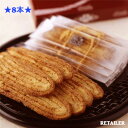 ♪ナッツ8本【春華堂】うなぎパイナッツ入り 8本入
