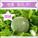 ゆうか　茶のしずく石鹸　1個　60g　＜薬用フェイシャルソープP＞　真矢みきさんもご愛用！泡立てネット付き！