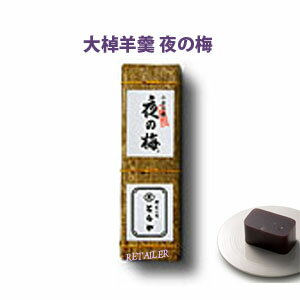 ♪【とらや】大棹羊羹夜の梅1本（箱なし）　約1.5 kg　＜小倉羊羹＞＜和菓子・ようかん＞…...:retailer:10016580