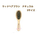【MARKS&WEB(マークス&ウェブ)】ウッドヘアブラシ Sサイズ #ナチュラル