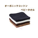 【MARKS&WEB(マークス&ウェブ)】オーガニックコットンベビータオル 全4色
