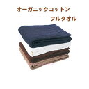 【MARKS&WEB(マークス&ウェブ)】オーガニックコットンフルタオル 全4色