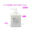 【MARKS＆WEB（マークス＆ウェブ）】ハーバルボディ&ハンドローション　詰替用　230ml　全2種　＜ボディ・ハンドローション/全身用乳液＞＜マークスアンドウェブ＞