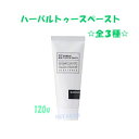 【MARKS&WEB(マークス&ウェブ)】ハーバルトゥースペースト 120g 全3種<歯磨き粉><マークスアンドウェブ>