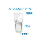 【MARKS&WEB(マークス&ウェブ)】ハーバルハンドソープ詰替用 230ml全3種
