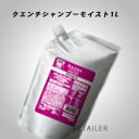 ♪ 詰替え用 1L ●モイストタイプ【Aujua】オージュアクエンチシャンプーモイスト 1000ml