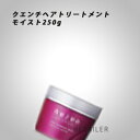 ♪ 250g ●モイストタイプ【Aujua】オージュア クエンチヘアトリートメントモイスト