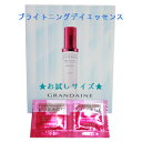 お試しサイズ【コーセー】グランデーヌ　ルクサージュブライトニングデイエッセンス　0.6mL×2個　＜日中用美容液＞＜医薬部外品＞【KOSE】【GRANDAINE　LUXAGE】