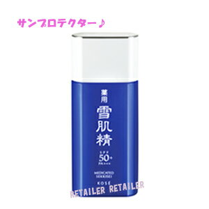 ★【KOSE】コーセー　薬用雪肌精　サンプロテクターミニサイズ　25g＜日焼け止め乳液＞