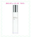 ★RMK　スキンチューナーEXライト　150ml 　＜保湿液＞　【アールエムケー・ルミコ】