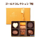 即納【GODIVA】ゴディバ ゴールドコレクション 7粒<お菓子・チョコレート・バレンタインデー・ホワイトデーのお返しに>