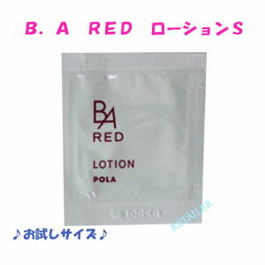 お試しサイズ【POLA】ポーラ　BAREDローションS　1ml＜保湿化粧水＞＜B.A・RED・レッド・黒と赤＞＜医薬部外品＞