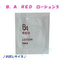 お試しサイズ【POLA】ポーラ　BAREDローションS　1ml＜保湿化粧水＞＜B.A・RED・レッド・黒と赤＞＜医薬部外品＞