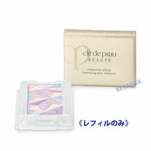 5％OFF　資生堂　クレ・ド・ポーボーテ　レオスールデクラ　レフィル　詰替え　全2色 ＜フェースカラー＞　〔クレドポーボーテ〕