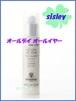 【sisley】シスレー　オールデイオールイヤー 50mL　＜乳液＞＜オールデイ オールイヤー＞♪朝専用♪