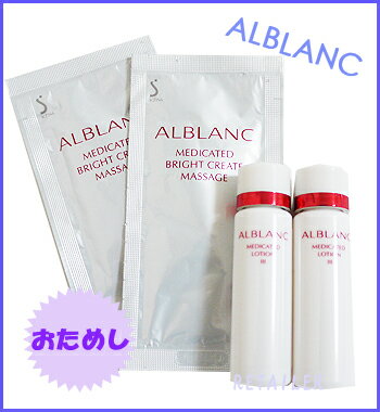 おためしセット♪◆お試しサイズ◆　【花王】　ソフィーナ アルブラン　スキンケアセット　＜化粧水・美容液＞