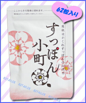 ぷるぷる良質コラーゲン♪即納　ていねい通販すっぽん小町　62粒入り　＜サプリメント＞くわばたりえさんお勧め