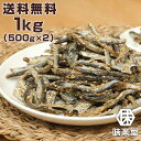 【レビューでクーポンGET】ごまいわし 大サイズ 1kg(500g×2袋) 国産 煮干し 小魚 おやつ おつまみ お菓子 味楽堂