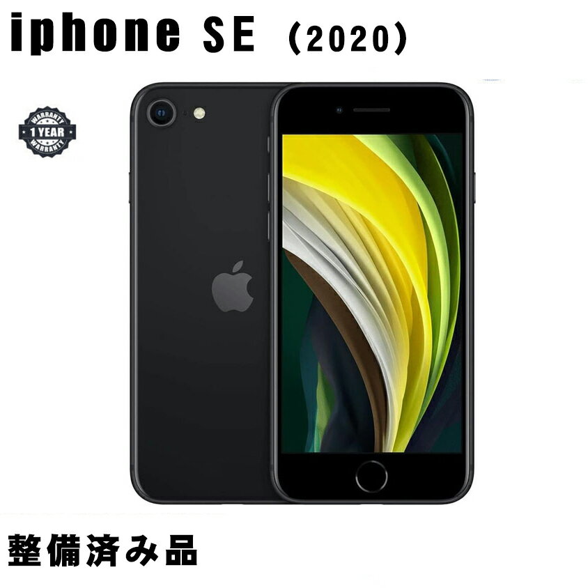 【整備済み品】 iPhone SE 第2世代 128GB 90%以上（入荷時）ブラック バッテリー保証 SIMフリー 本体 スマホ 白ロム 利用制限表示（利用制限対象外） iPhone SE2 中古アイホン RETIC 状態：非常に良い