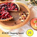 アカシア プレート 木製 皿 木 カッティングボード 木製 ...