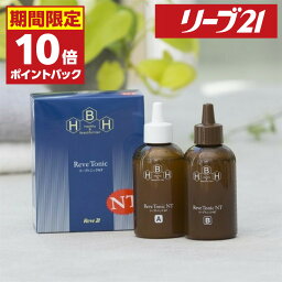 27日09___59まで 期間限定P10倍 発毛専門リーブ21 リーブトニックNT 140ml×2 育毛トニック 男女兼用 メンズ レディース 女性用 <strong>男性用</strong> 育毛剤 <strong>発毛剤</strong> ヘアトニック スカルプケア トニック スカルプ 育毛 発毛 女性 男性 養毛 頭皮ケア ふけ かゆみ 薄毛 予防