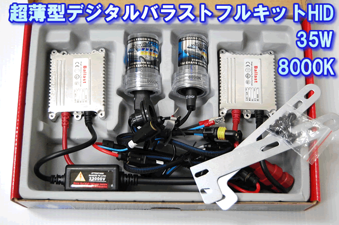 ʤμ֤λˤޤ??ʼ!HIDե륻å!!ĶǥХ饹HIDե륭åH735W8000K0116NEW10
