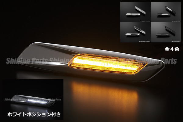BMW「全4色」F10型5シリーズルック 5シリーズ E60/E61 LEDサイドマーカー ライトバー白ポジション付き //ウインカー/ウィンカー/ターン/リム/series