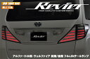 「限定5セット!!」「Revier(レヴィーア)」「クリアレンズ/インナーレッドクローム」アルファード20系/ヴェルファイア3Dライトバー仕様オールLEDテールランプalphard/vellfire/カスタム/アルヴェル/リア/ウィンカーLED/バック