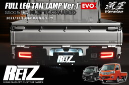 EVO Ver.1 S500系後期 ハイゼット<strong>トラック</strong> ハイゼットジャンボ LED<strong>テールランプ</strong> 左右 // S500P S510P S500 S510 ピクシス<strong>トラック</strong> サンバー<strong>トラック</strong> HIJET <strong>テールランプ</strong> 軽トラ テールライト カスタム パーツ ジャンボ シーケンシャル ハイゼット テール