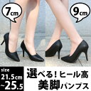 パンプス 痛くない ヒール9cm 7cm 就活 9cm ハイヒール 結婚式 ピンヒール 靴 ビジネス 黒パンプス 仕事用 リクルート アーモンドトゥ 9センチ ポインテッドトゥ 歩きやすい 25cm レディース靴 ヒール7cm ブラック◆ru22【P】 ハロウィン 衣装 コスプレ
