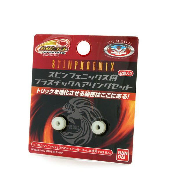 スピンフェニックス用プラスチックベアリングセット SpinPhoenix Bearing Set