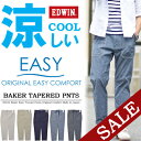 【48%OFF・特価・SALE・セール】 EDWIN エドウィン 夏限定商品 ワークベイカー イージーパンツ アンクルテーパード 涼しい メンズ COOL クール 涼しいパンツ サマーパンツ アンクル丈 9分丈 ES704 【楽ギフ_包装】