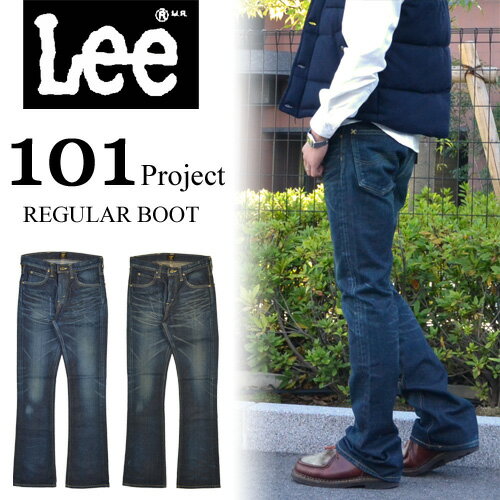 【5％OFF・送料無料】Lee(リー) 101Project 脚長効果抜群のブーツカット♪ レギュラーブーツカット デニムジーンズ LM9202