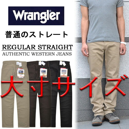 【5％OFF・送料無料】 Wrangler(ラングラー) 大寸 大きいサイズ ビッグサイズ 誰にでもフィットする基本の定番ストレート 股上深め ストレッチパンツ W0383大きいサイズ 40インチ 42インチ 44インチ