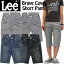 【30%OFF・SALE】LEE(リー)BRAVE COWBOY (ブレイブカウボーイ)フロント・バックのZIPが個性的なデザインのショートパンツ!! 08532