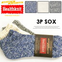 Healthknit(ヘルスニット) 3P ソックス スラブ...
